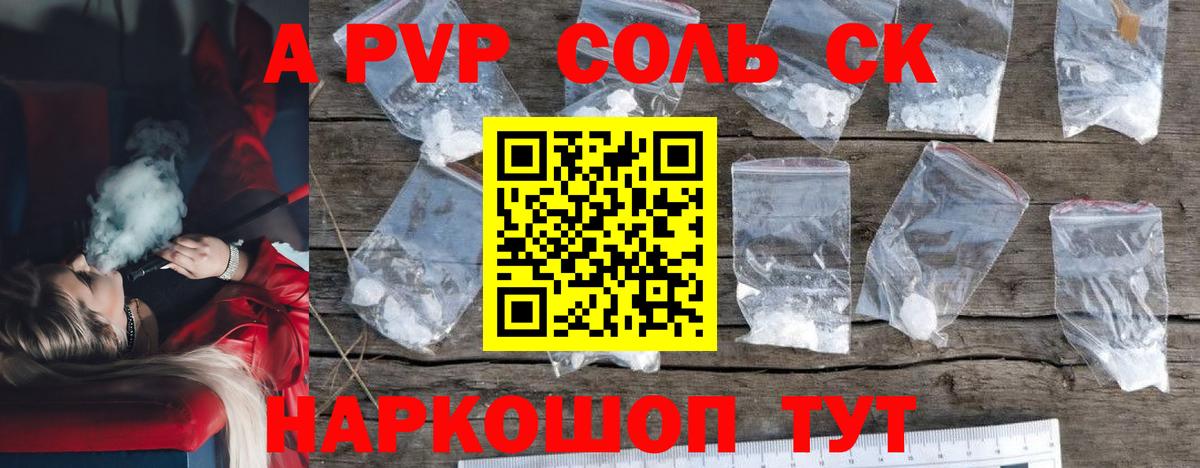 A-PVP VHQ Каменск-Уральский