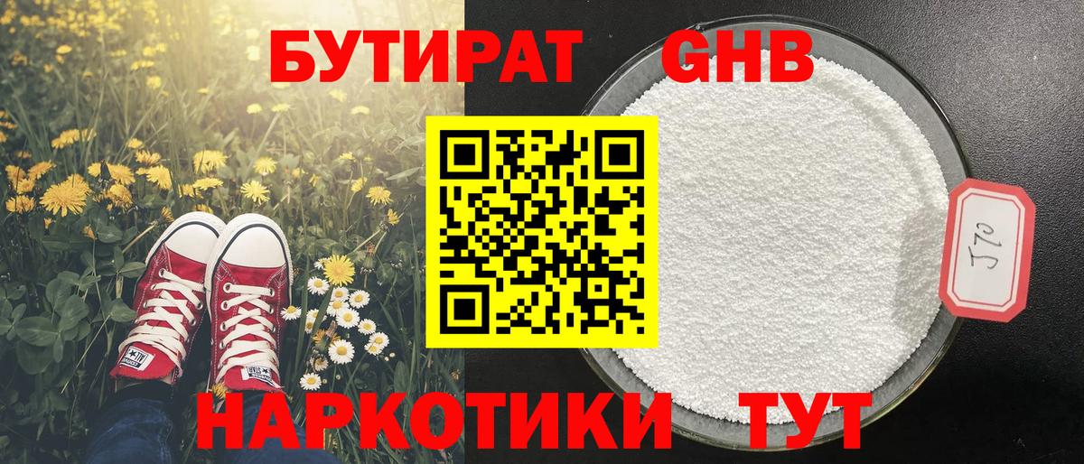 Каменск-Уральский  БУТИРАТ  Вход с VPN  БУТИРАТ GHB 