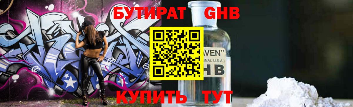 Бутират Butirat Каменск-Уральский
