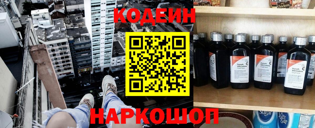 Кодеиновый сироп Lean напиток Lean (лин) Каменск-Уральский
