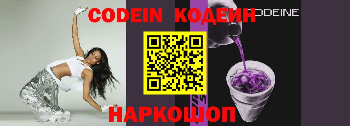 Каменск-Уральский  Кодеиновый сироп Lean Purple Drank  Вход с VPN  Кодеин Purple Drank 